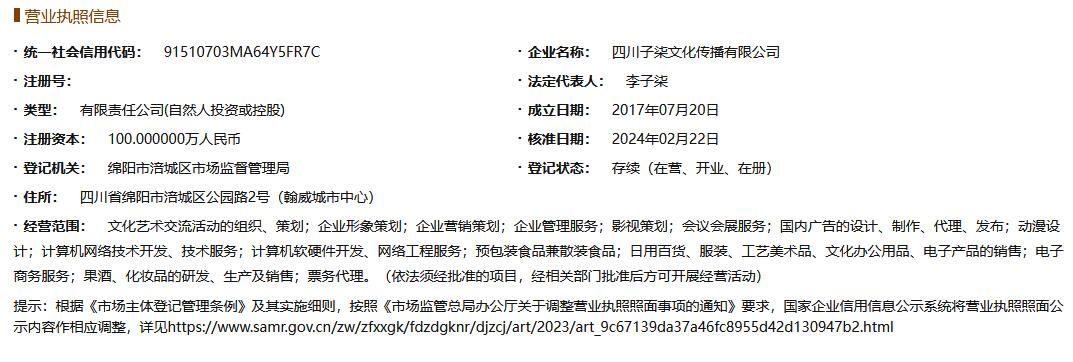 四川子柒文化传播有限公司 四川子柒文化传播有限公司